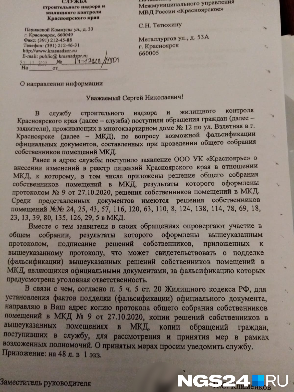 Письмо Клименкова в полицию Письмо Клименкова в полицию