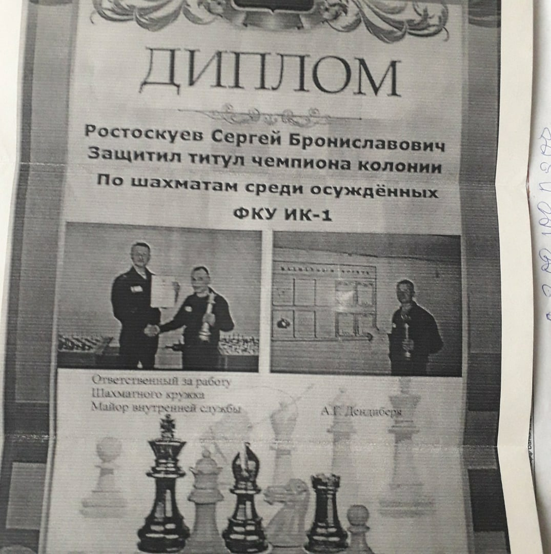 В колонии Ростоскуев участвовал в активностях, например, был чемпионом по шахматам В колонии Ростоскуев участвовал в активностях, например, был чемпионом по шахматам