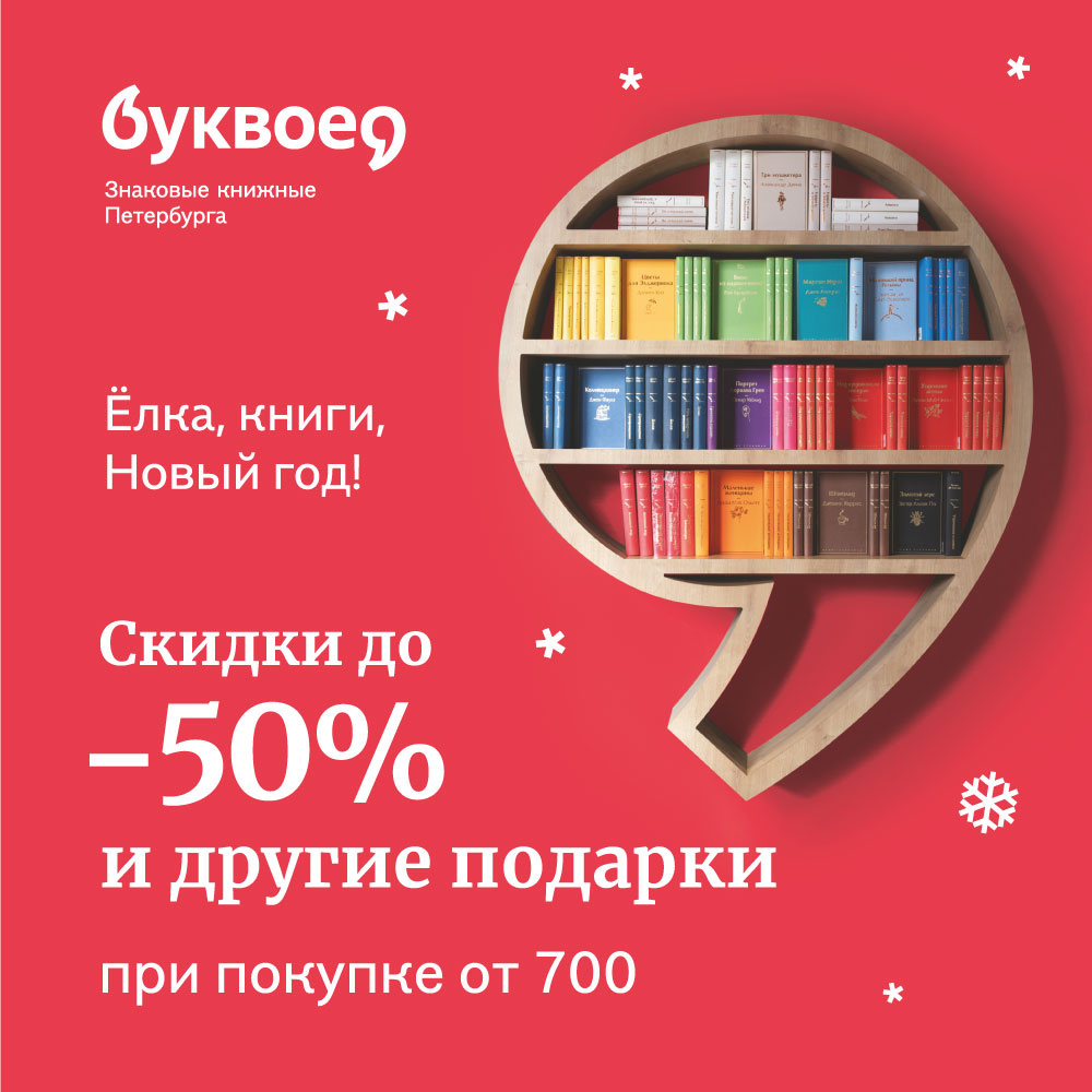 Акция «Ёлка, книги, Новый год!» продлится с 1 по 31 декабря