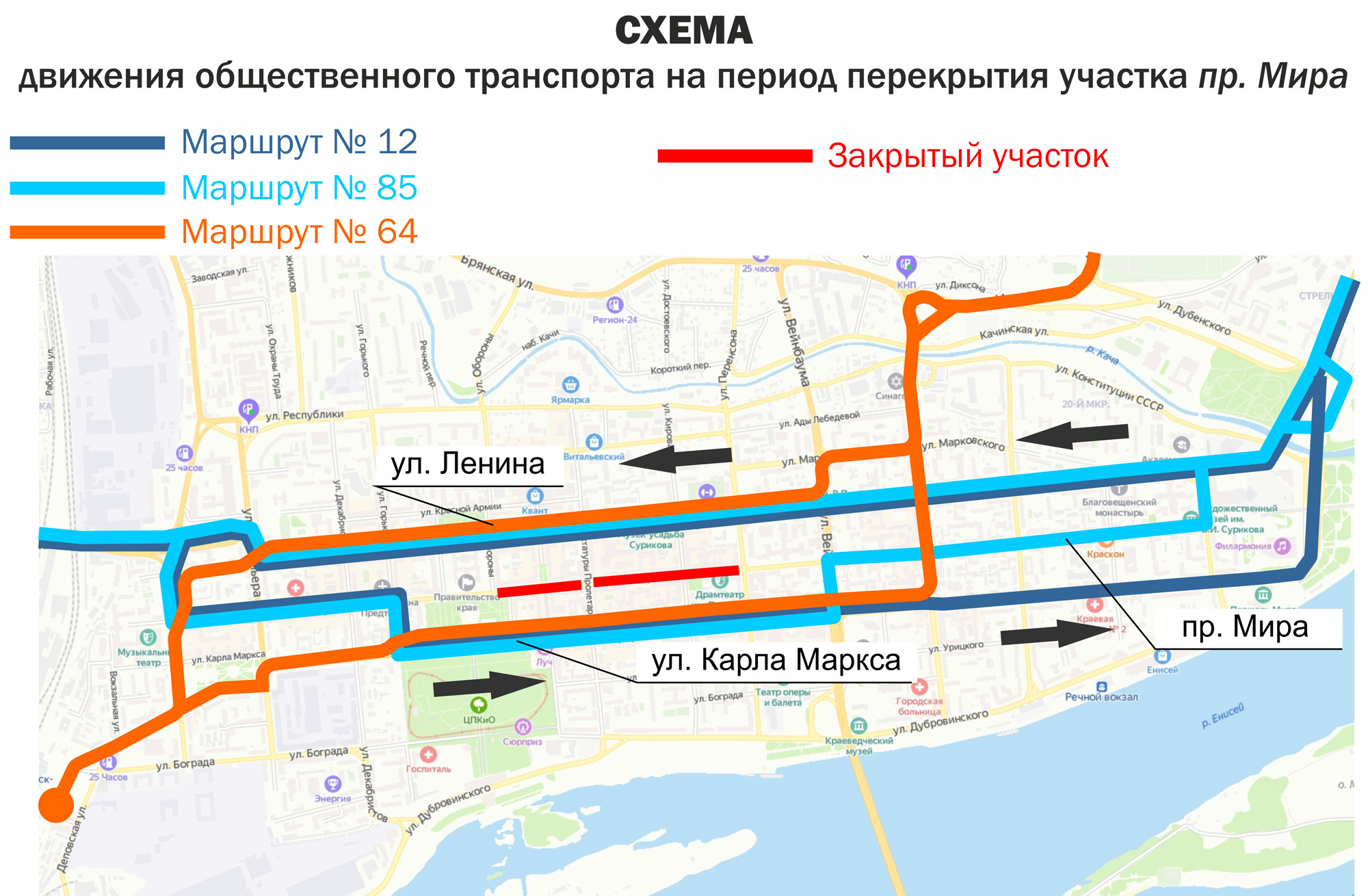 Все маршруты, которые делали остановки на проспекте Мира, будут останавливаться на улице Ленина и на Карла Маркса