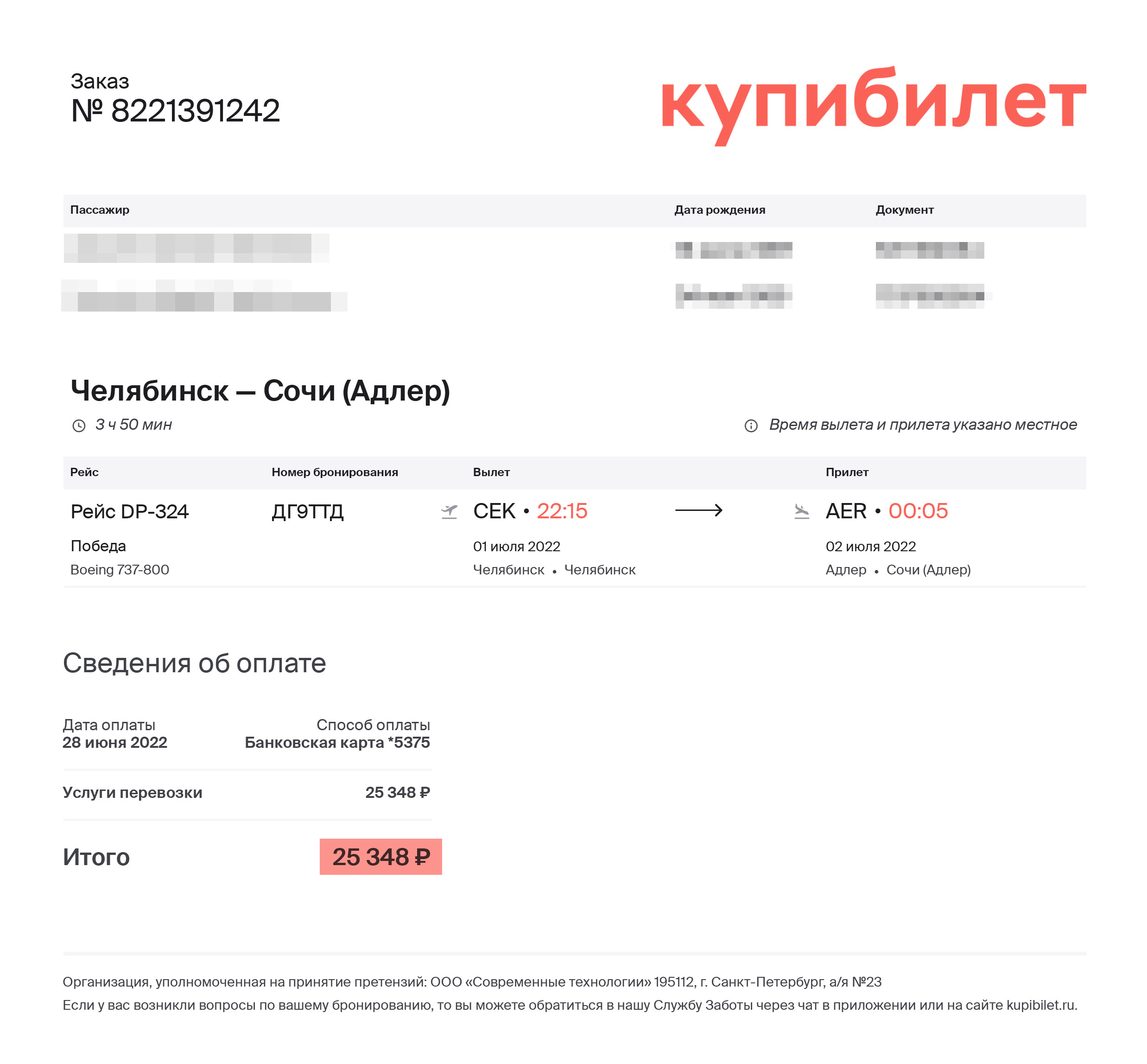 Билеты на самолет челябинск адлер. Сертификат на 10 тысяч рублей.
