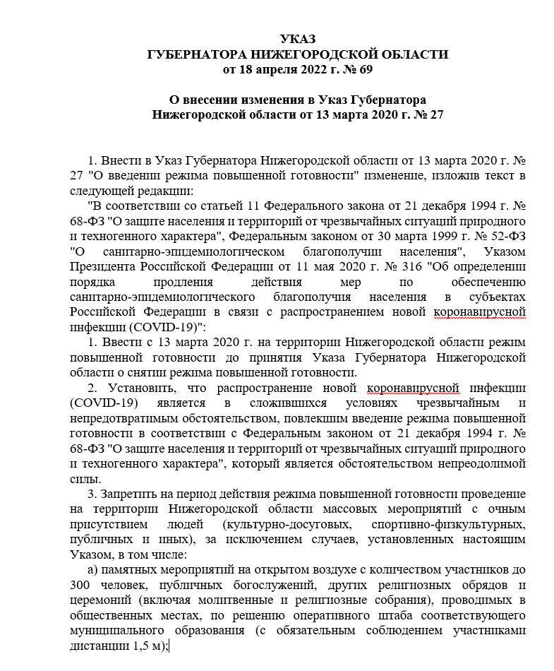 Изменение указа. Домченко о 105 указе губернатора.