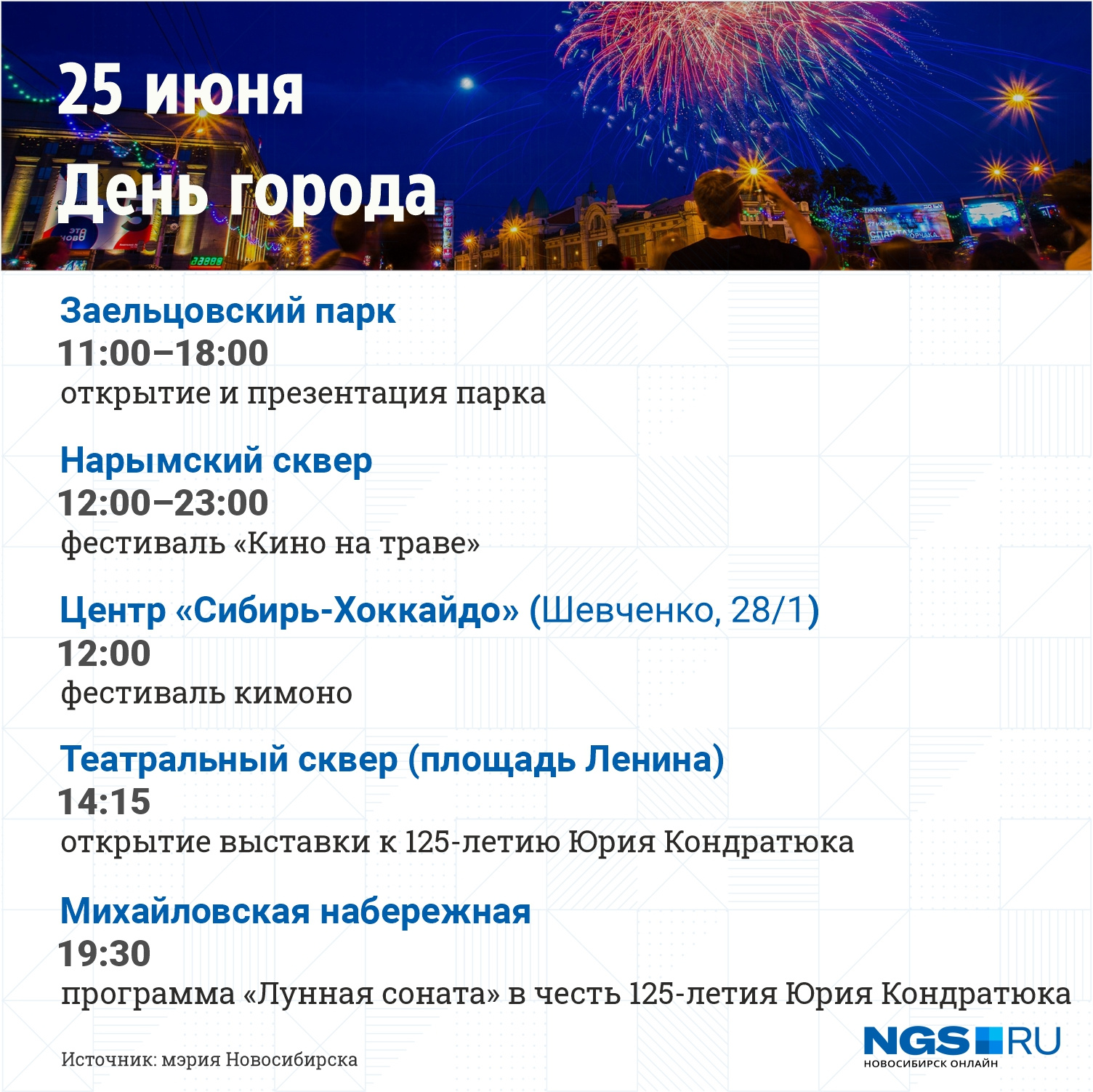 Празднование Дня города начнется в субботу Празднование Дня города начнется в субботу