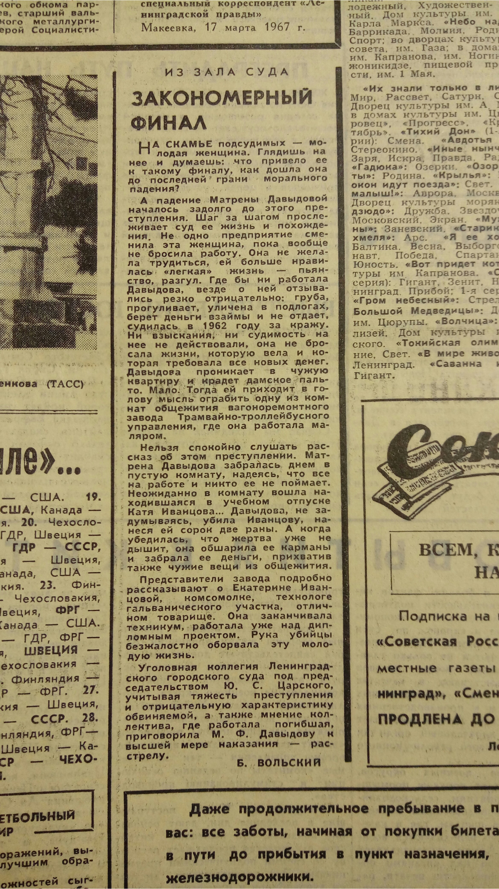 заметка в газете «Ленинградская правда» от 18 марта 1967 года