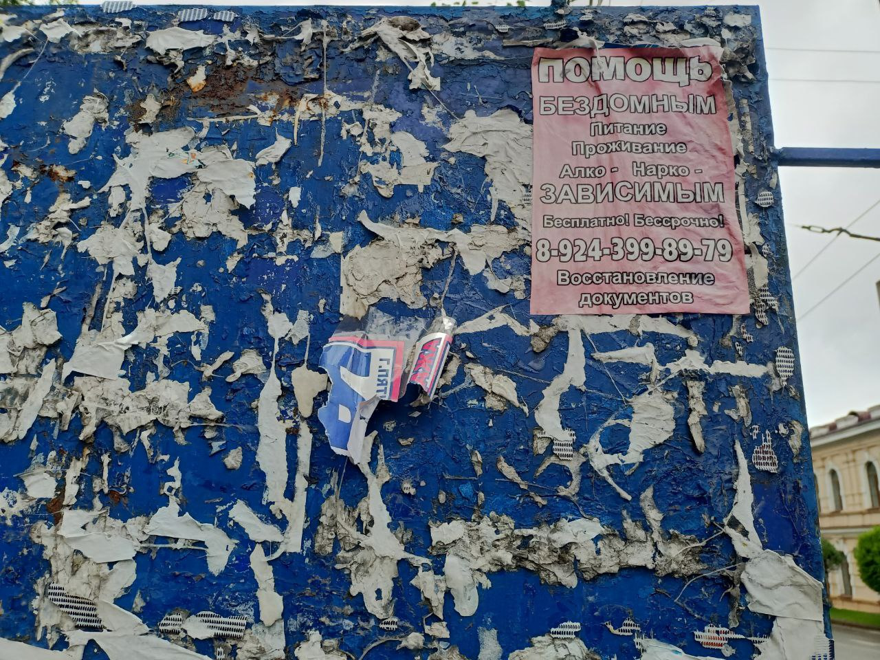 Это объявление на Бутина уже довольно потрепанное, как и вся рекламная конструкция Это объявление на Бутина уже довольно потрепанное, как и вся рекламная конструкция