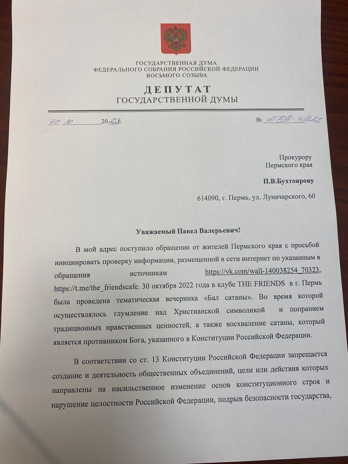 Зов народа общественное движение. Зов народа общественное движение