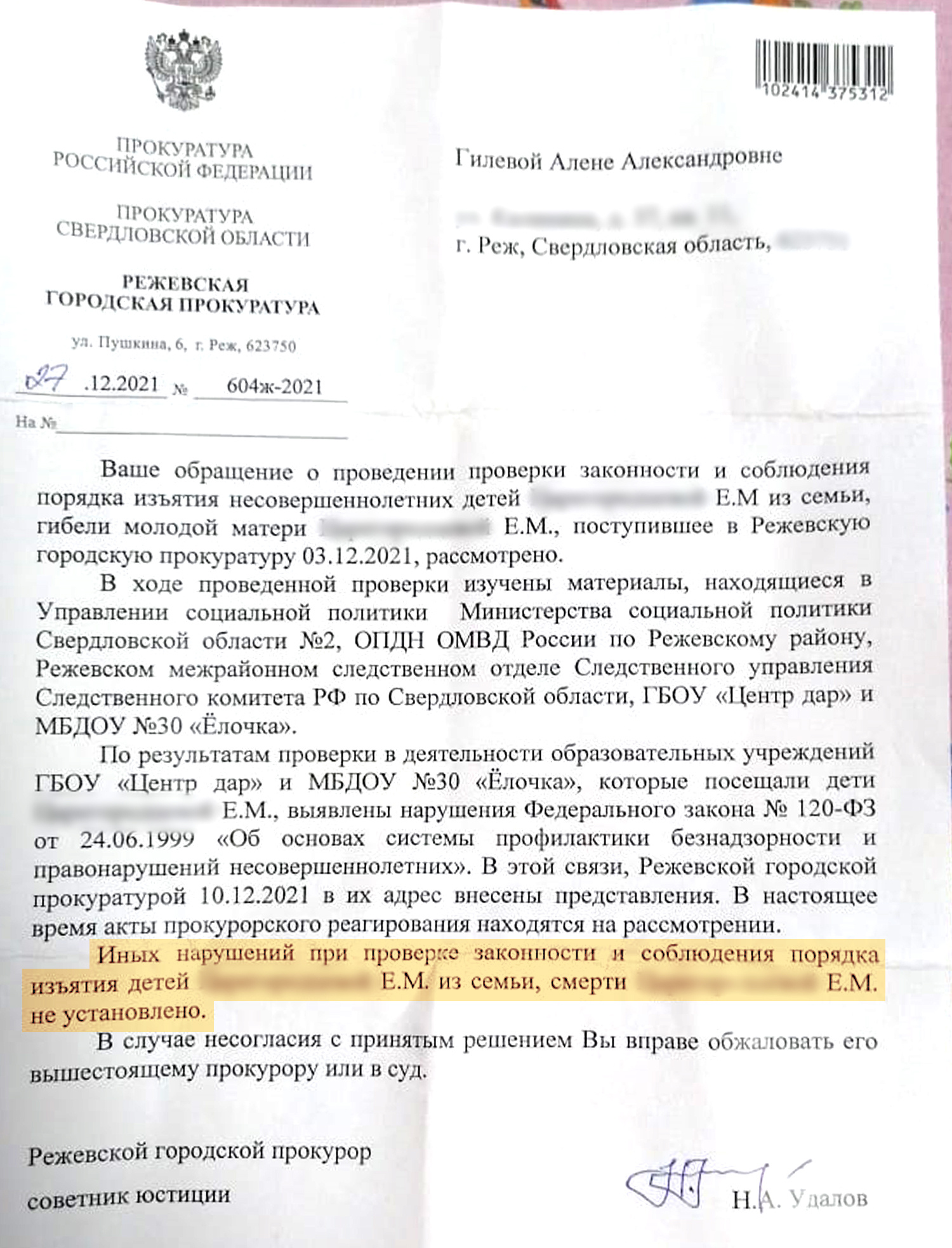 Ответ прокуратуры горожанам Ответ прокуратуры горожанам