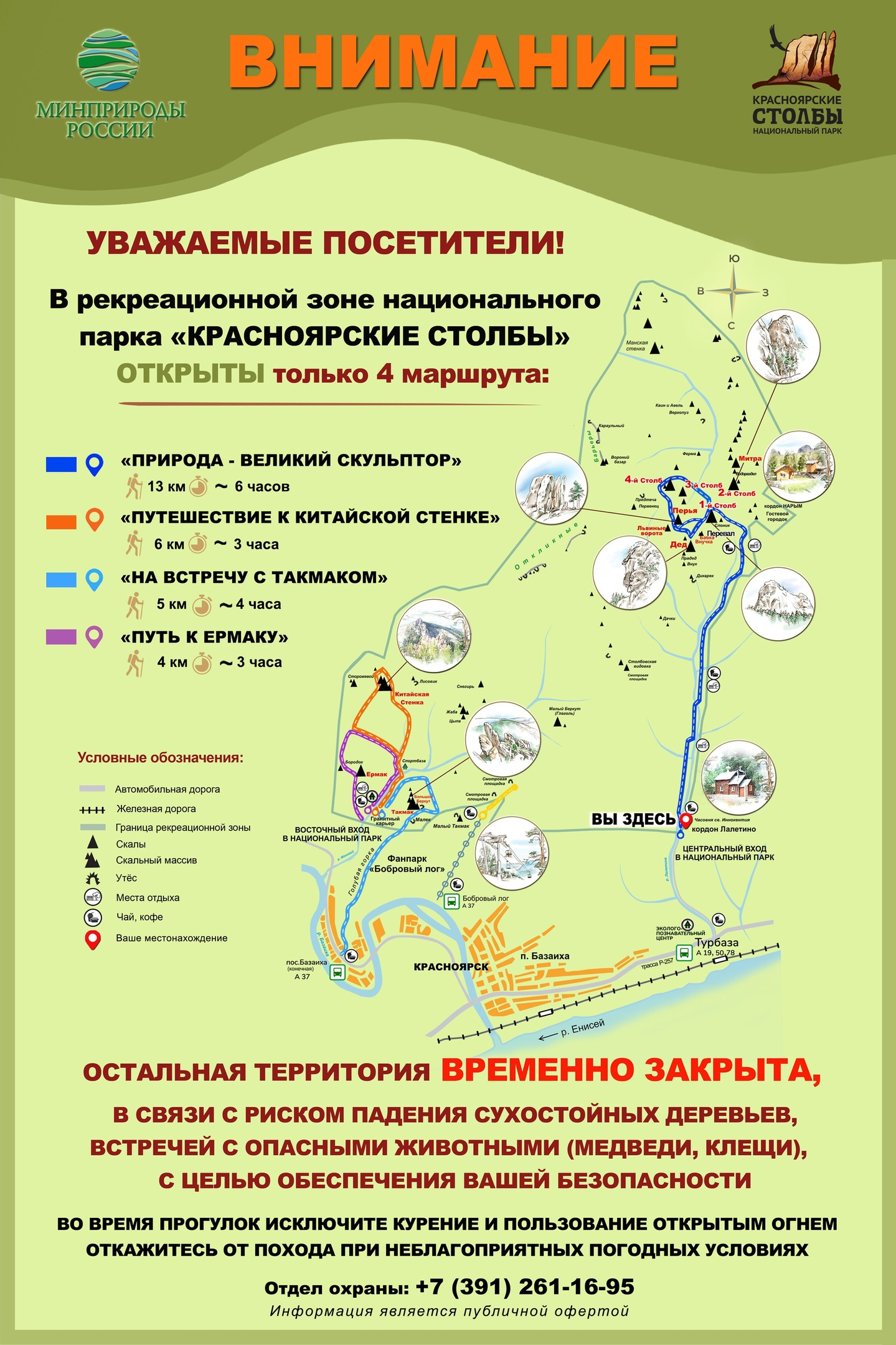 Карта схема красноярских столбов