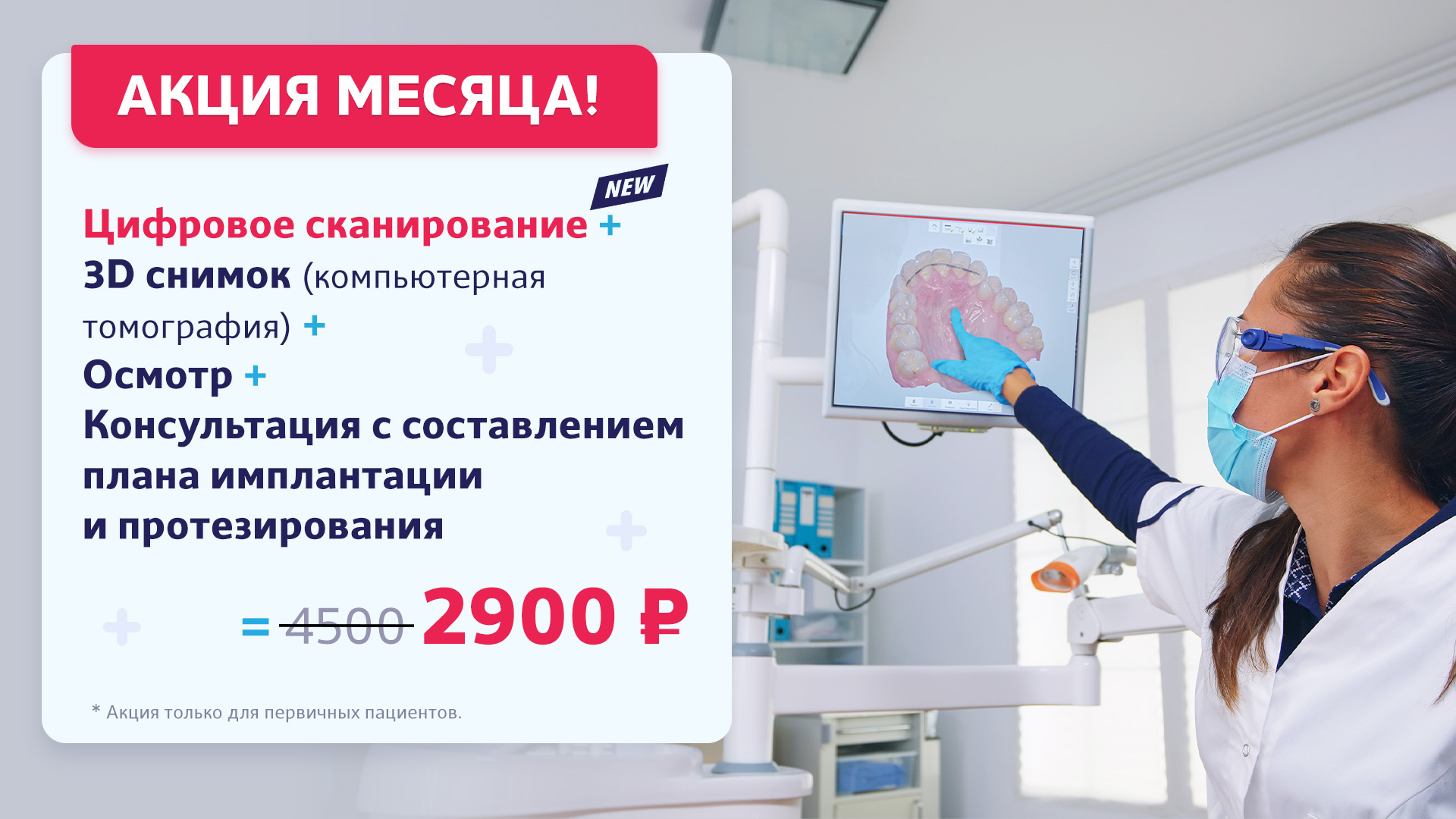 Имплантация новосибирск