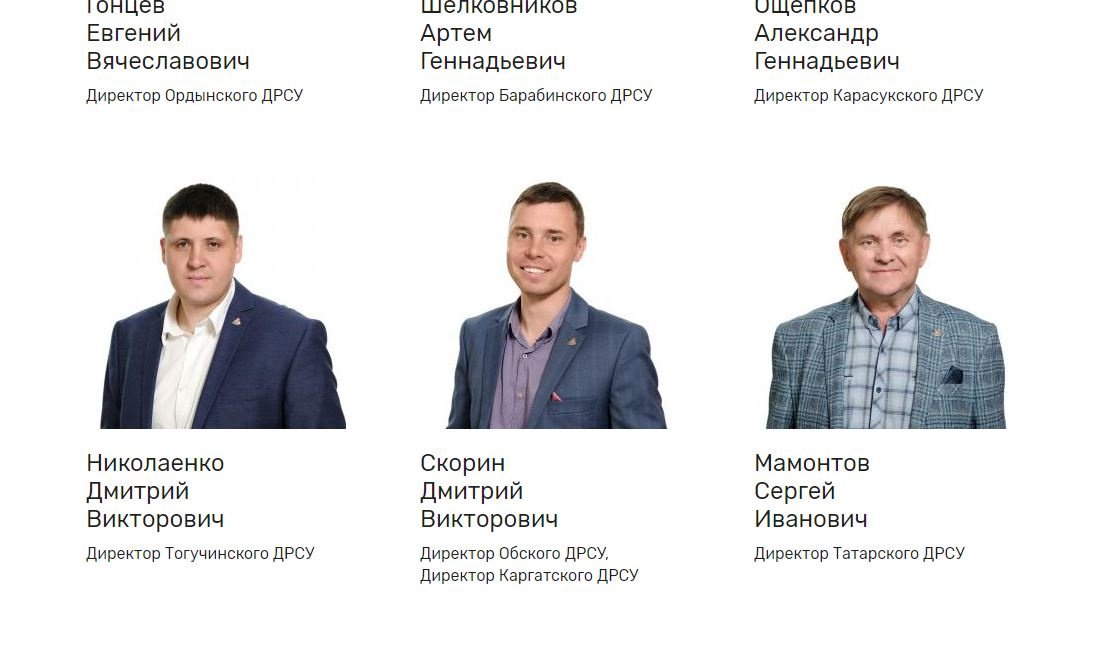 Сергей Мамонтов еще указан среди руководителей филиалов «Новосибирскавтодора»