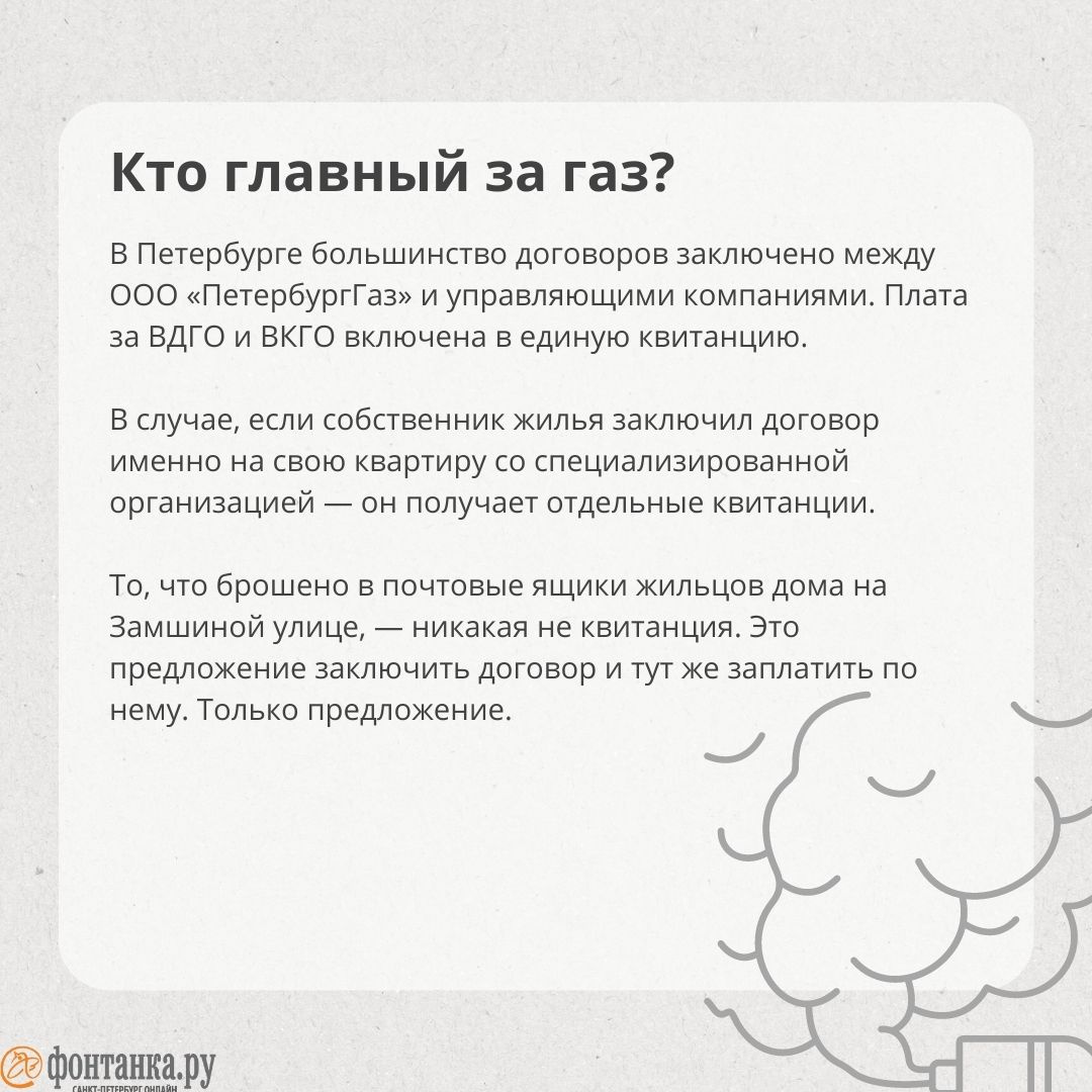 Странный счет за газ, что такое Невагаз, квитанции в Петербурге от Невагаз,  надо ли платить - 26 января 2023 - ФОНТАНКА.ру