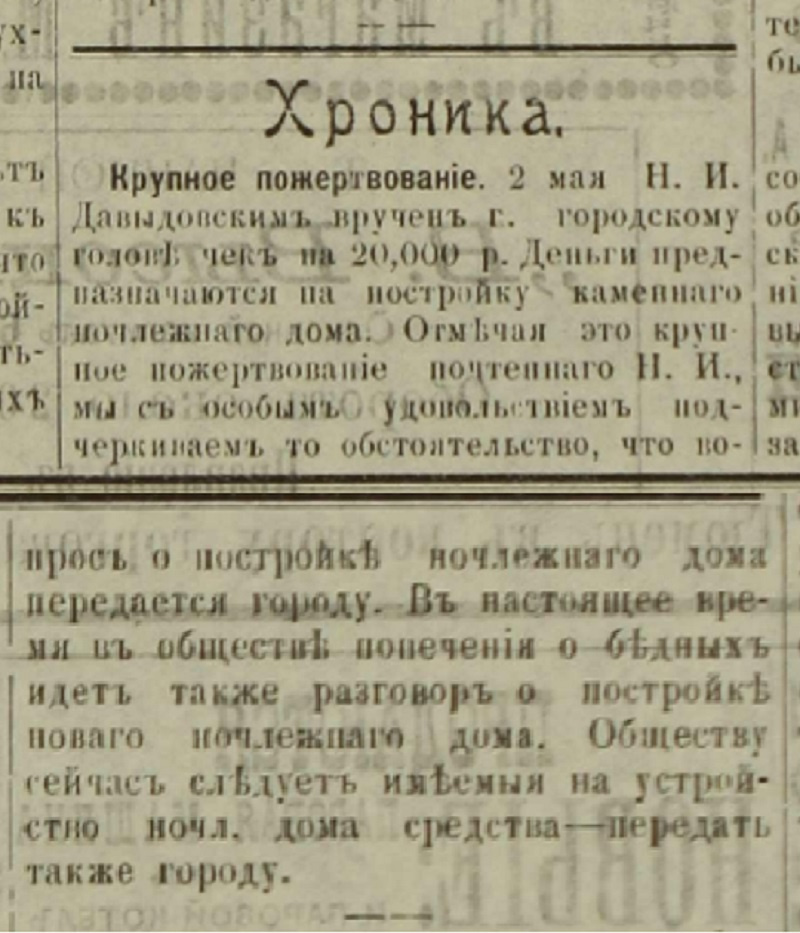 Давыдовский пожертвовал 20 тысяч рублей на строительство ночлежного дома Давыдовский пожертвовал 20 тысяч рублей на строительство ночлежного дома