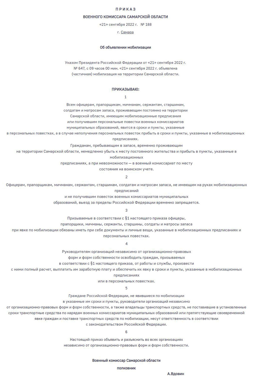 Всё о частичной мобилизации в России: новости СВО 24 сентября 2022 года -  23 сентября 2022 - 63.ru