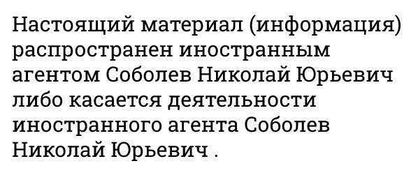 Оспаривание статуса иноагента