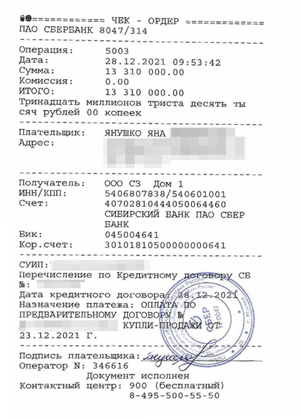 Документ, подтверждающий полную оплату застройщику квартиры в ЖК «Воздух»