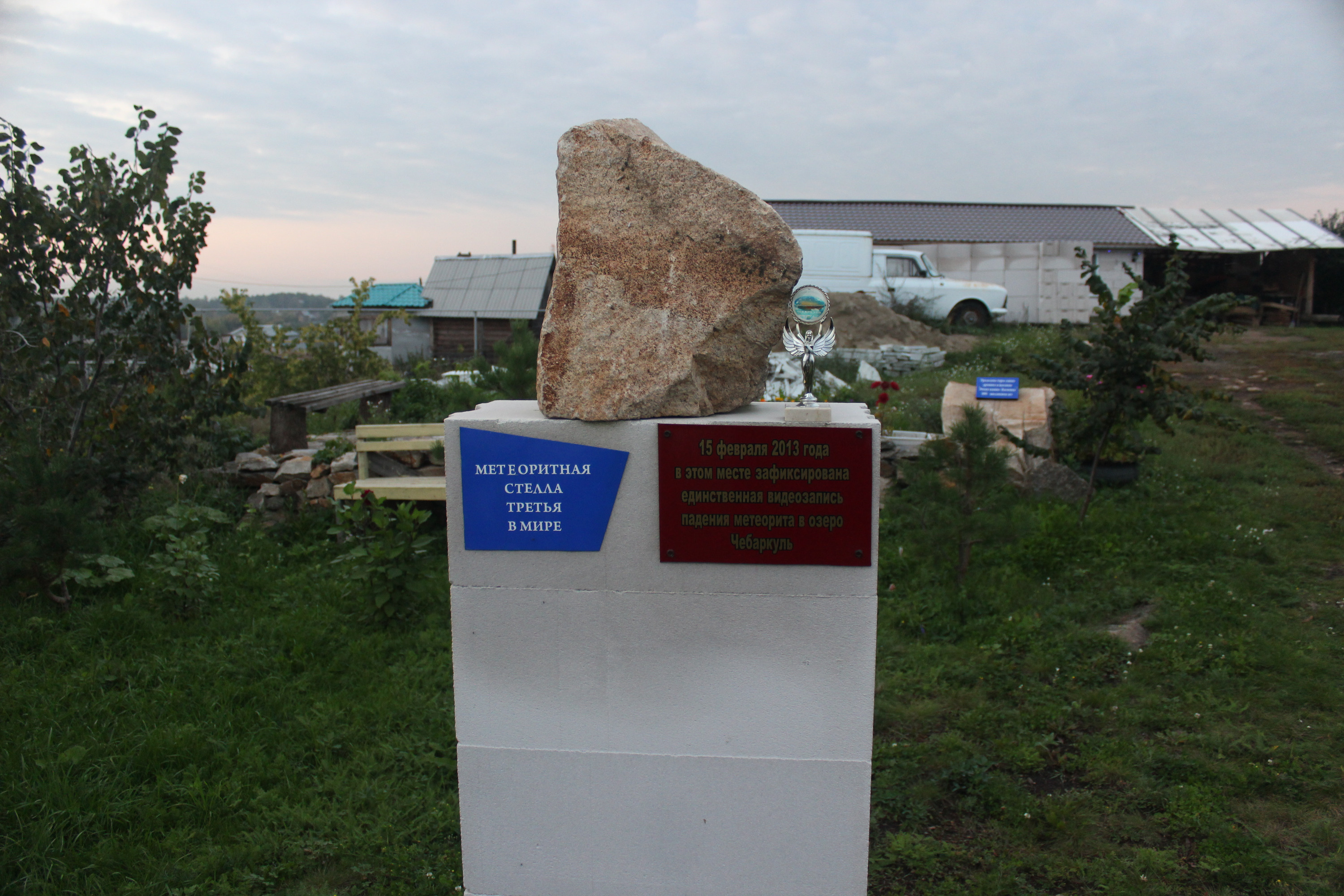 Чебаркулец Николай Мельников поставил памятник метеориту на своем участке