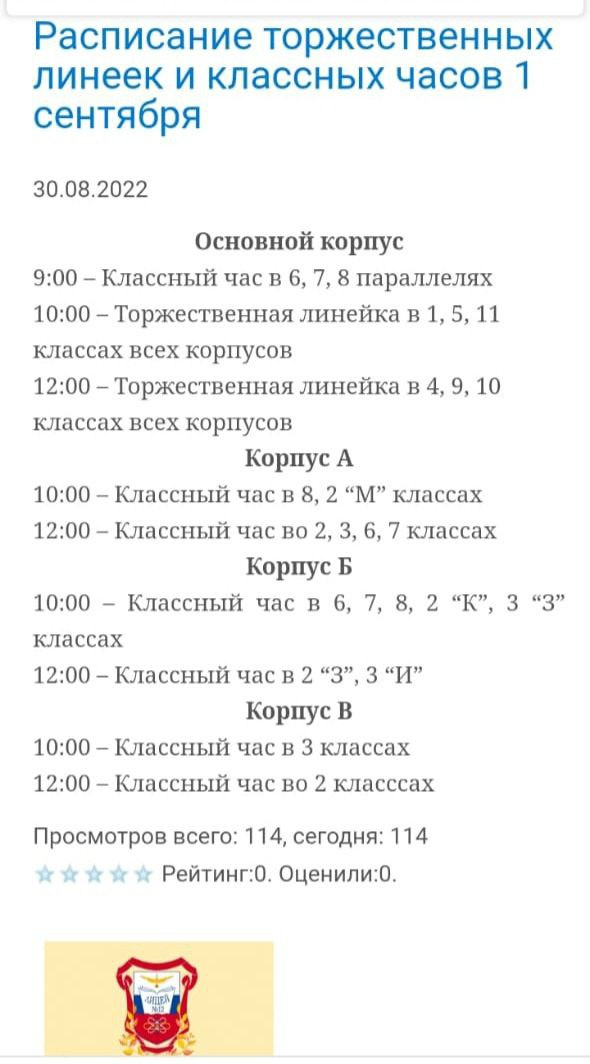 Такое расписание прислали нам родители ученика из лицея <nobr class="_">№ 12</nobr> Такое расписание прислали нам родители ученика из лицея <nobr class="_">№ 12</nobr>