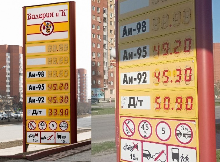 Заправка «Валерия и К». Пусть не смущает цена на дизель — она была выставлена ошибочно. Стоимость бензина, как мы видим, не поменялась. Актуальная фотография — справа Заправка «Валерия и К». Пусть не смущает цена на дизель — она была выставлена ошибочно. Стоимость бензина, как мы видим, не поменялась. Актуальная фотография — справа