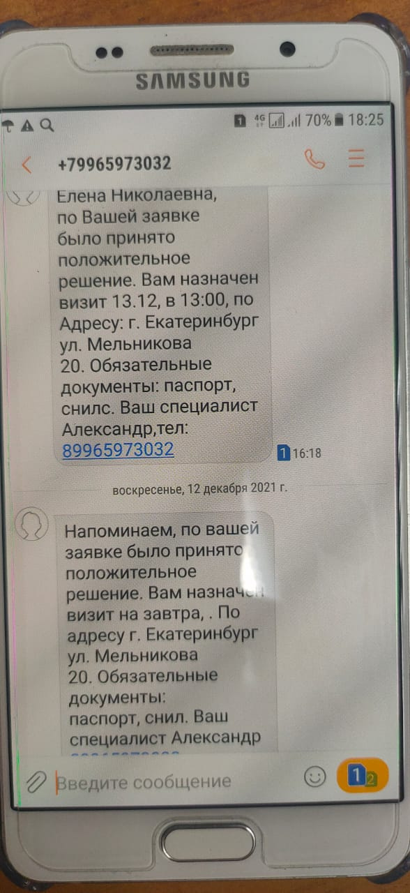 Женщина получила такое СМС после оставленной заявки на Banki.ru Женщина получила такое СМС после оставленной заявки на Banki.ru