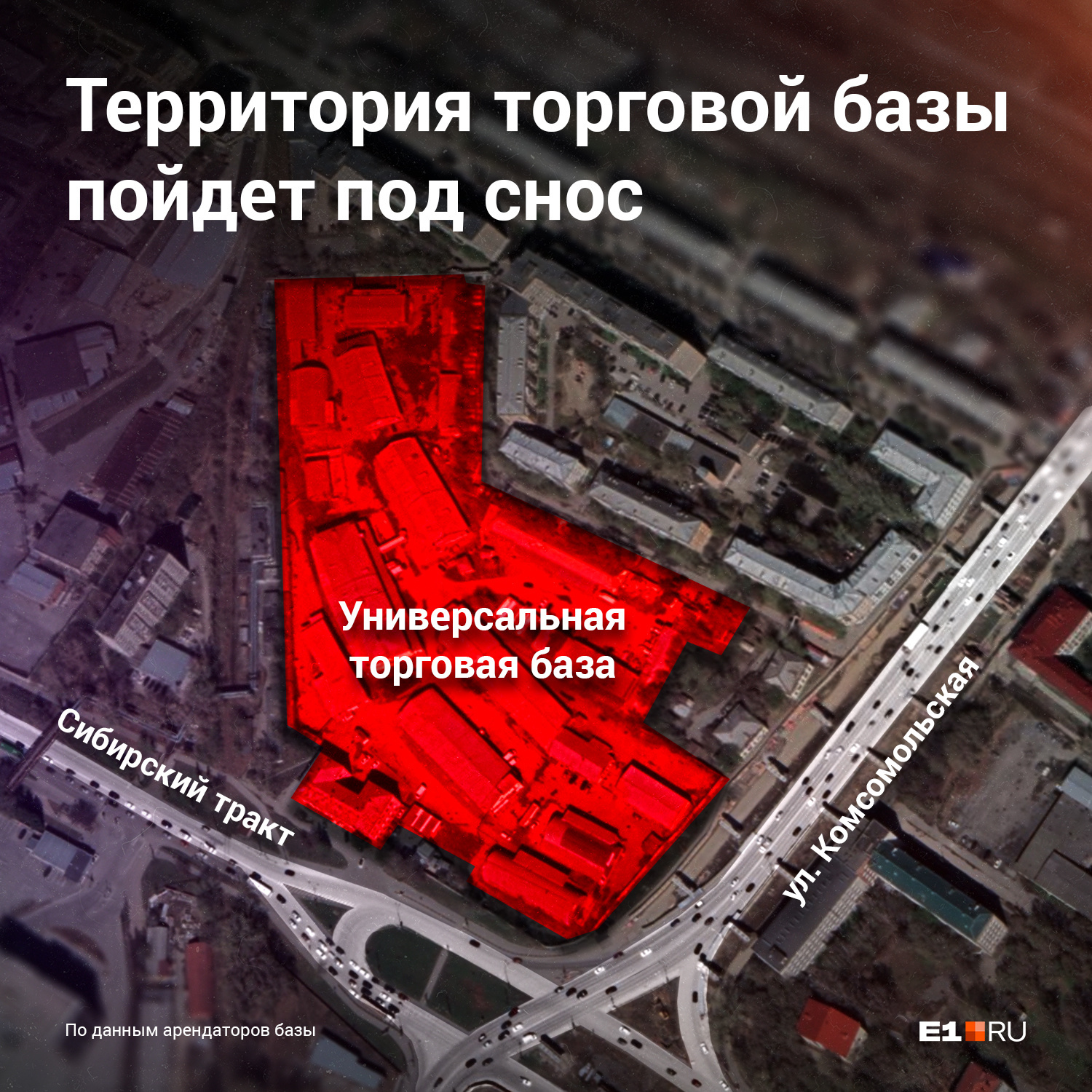В Екатеринбурге начали сносить торговую базу у «Калины»
