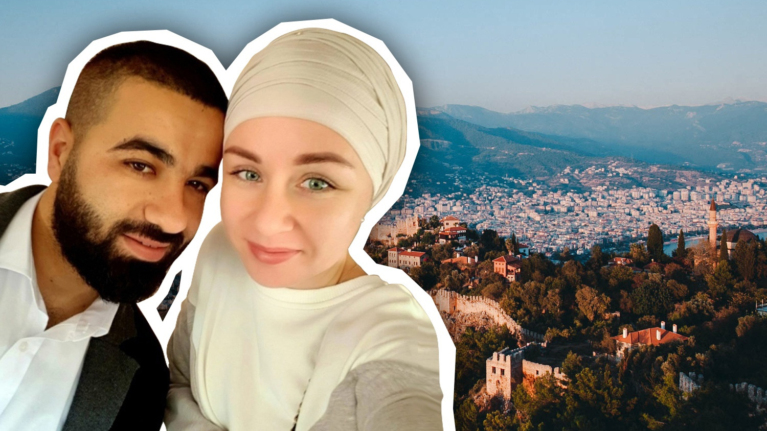 Сменила тусовки в клубах на хиджаб. Тюменка переехала в Турцию и приняла ислам ради мужа — история
