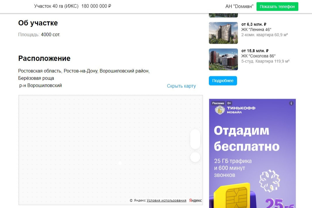 Карта в удаленном объявлении уже не видна, но упоминание Березовой рощи еще можно увидеть в блоке «Расположение» Карта в удаленном объявлении уже не видна, но упоминание Березовой рощи еще можно увидеть в блоке «Расположение»