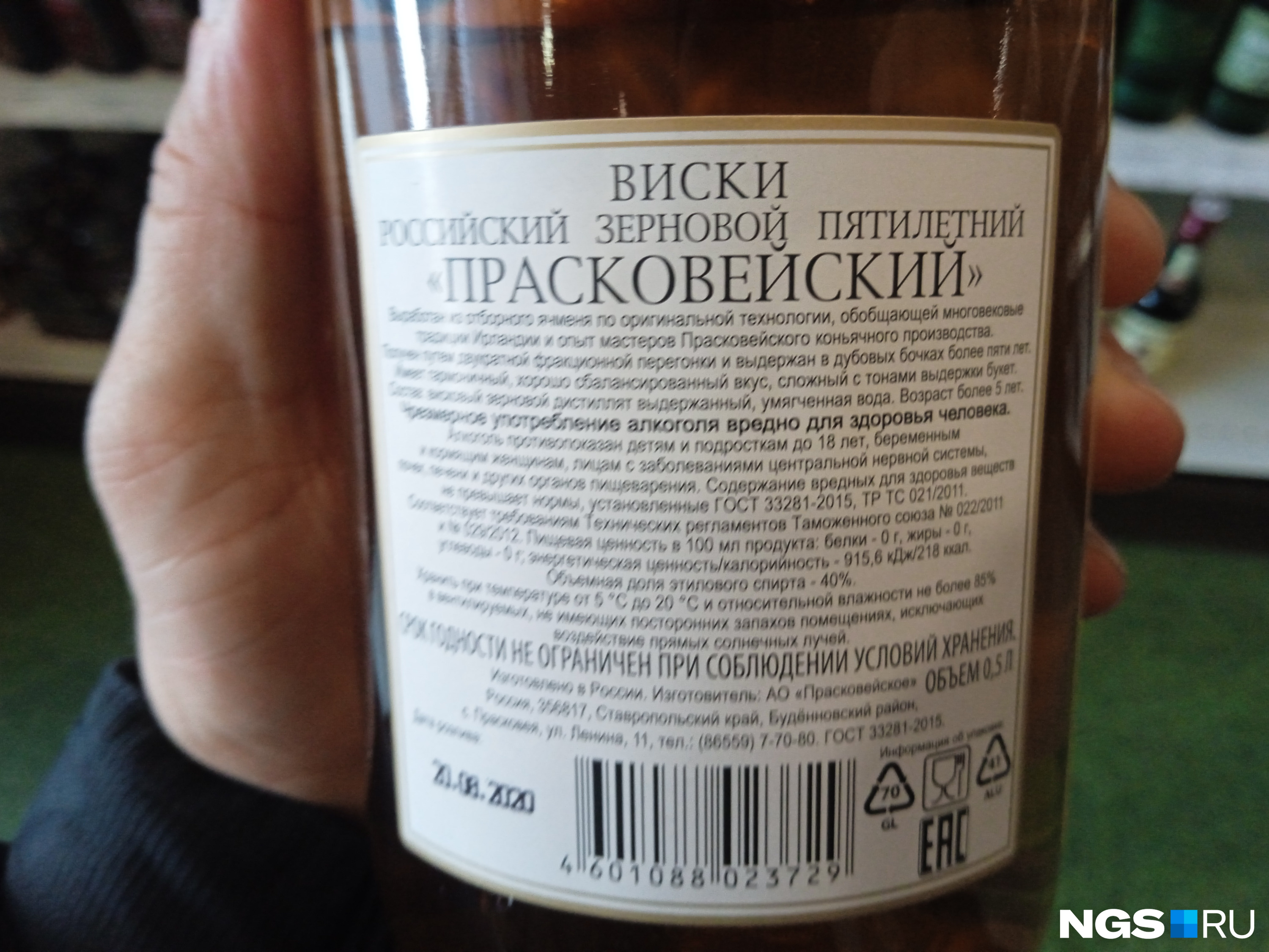 Песня виски какого года. Российский виски. Российские вискикурни. Виски российского производства 1895.