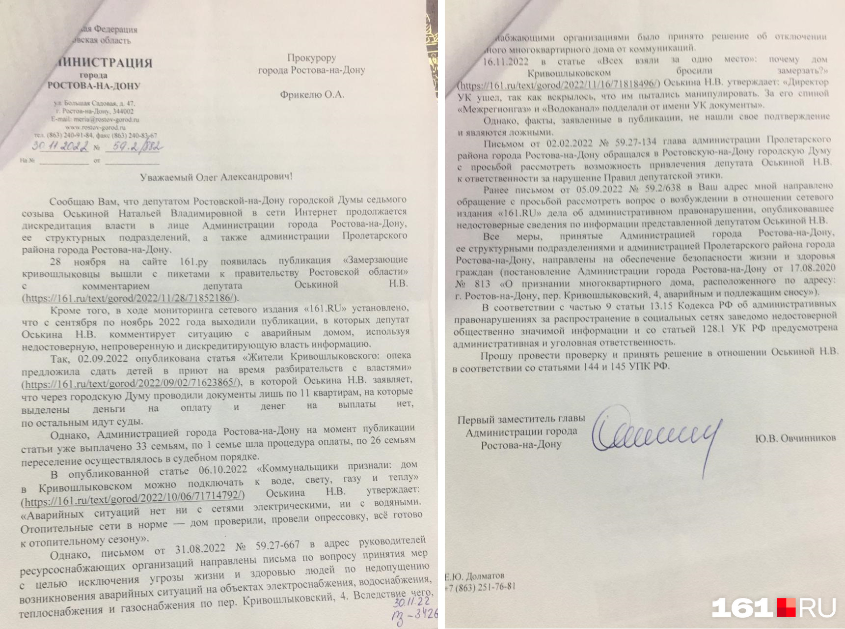 Письмо, в котором Овчинников просит всех наказать Письмо, в котором Овчинников просит всех наказать