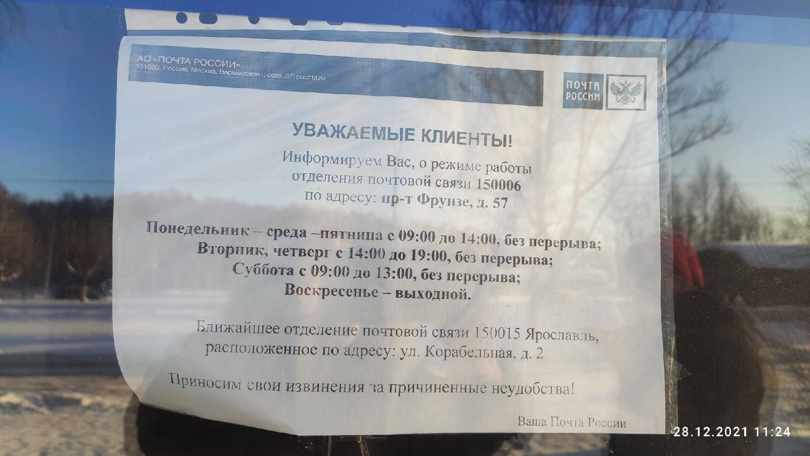 В отделении изменился график работы В отделении изменился график работы