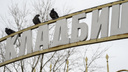 В Ростове отремонтируют «Аллею Героев» на Северном кладбище