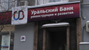 Екатеринбуржцы пожаловались на сбой в приложении крупного банка