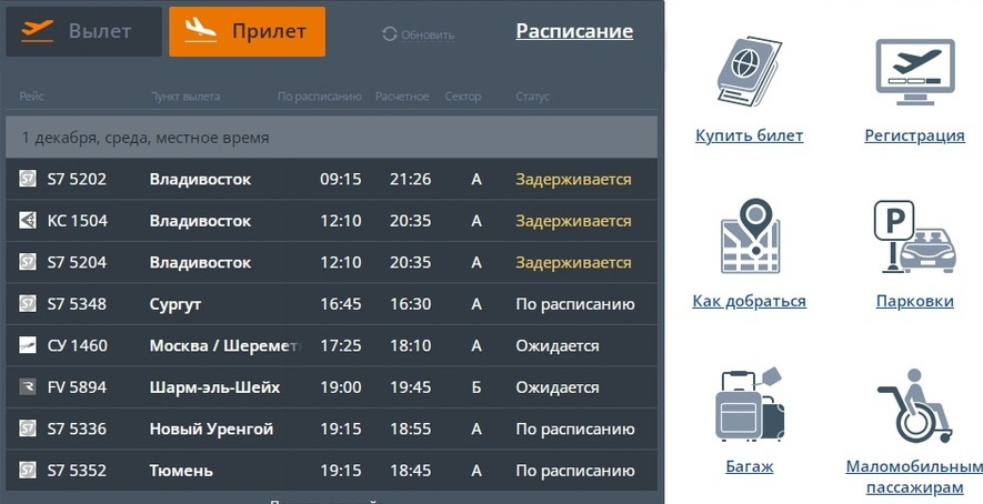 Три рейса из Владивостока задерживаются