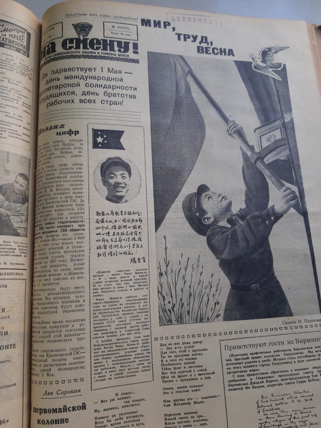 В 1956 году в газете «На смену!» про Первомай писали как про день международной пролетарской солидарности трудящихся и день братства рабочих всех стран