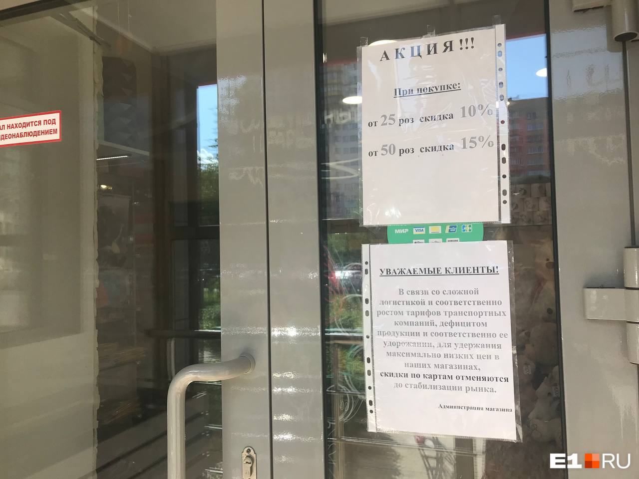 Вот такое объявление об отмене дисконтных карт появилось на входах в магазины сети «Красная орхидея»