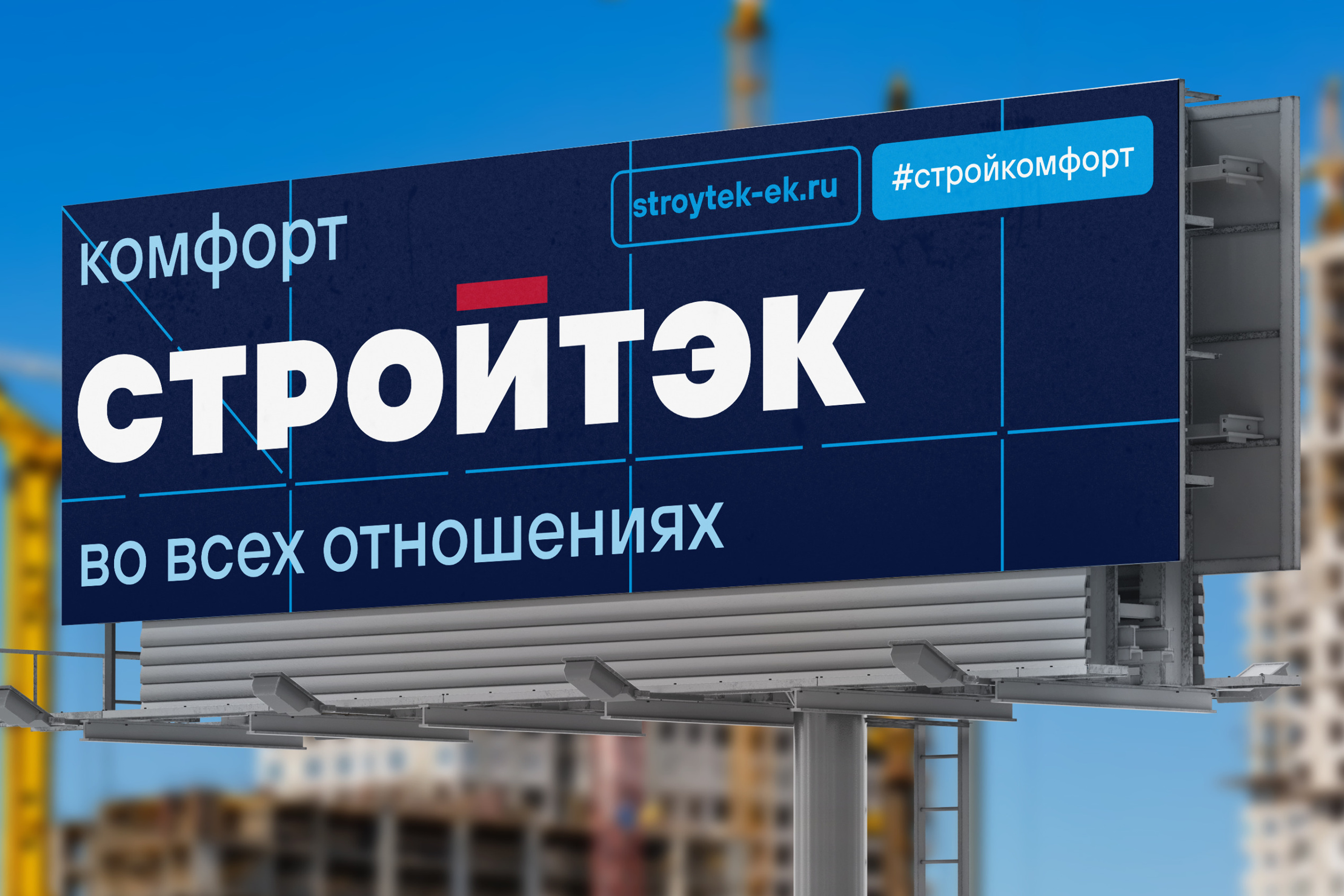 Стройкомфорт 21 строительство домов