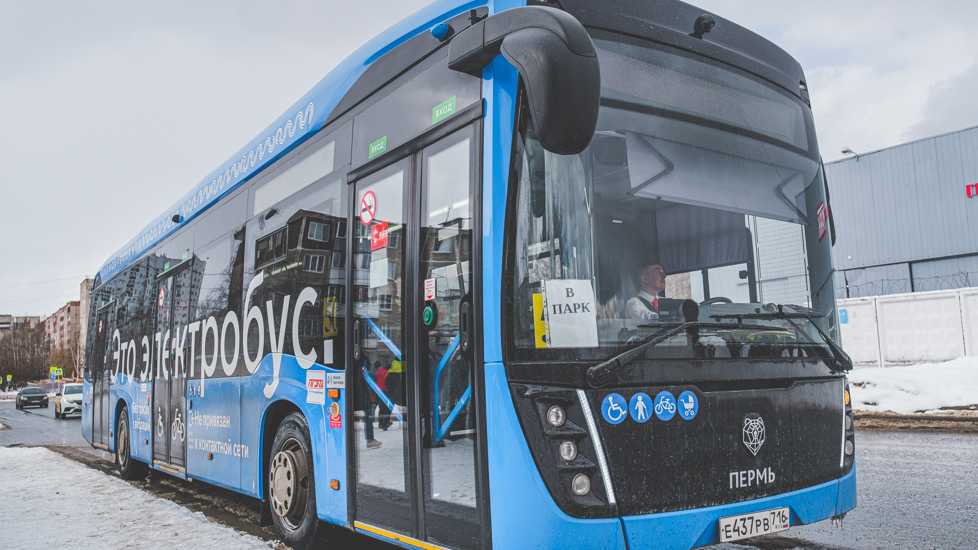 Власти Прикамья покупают 16 электробусов и четыре зарядные станции для них