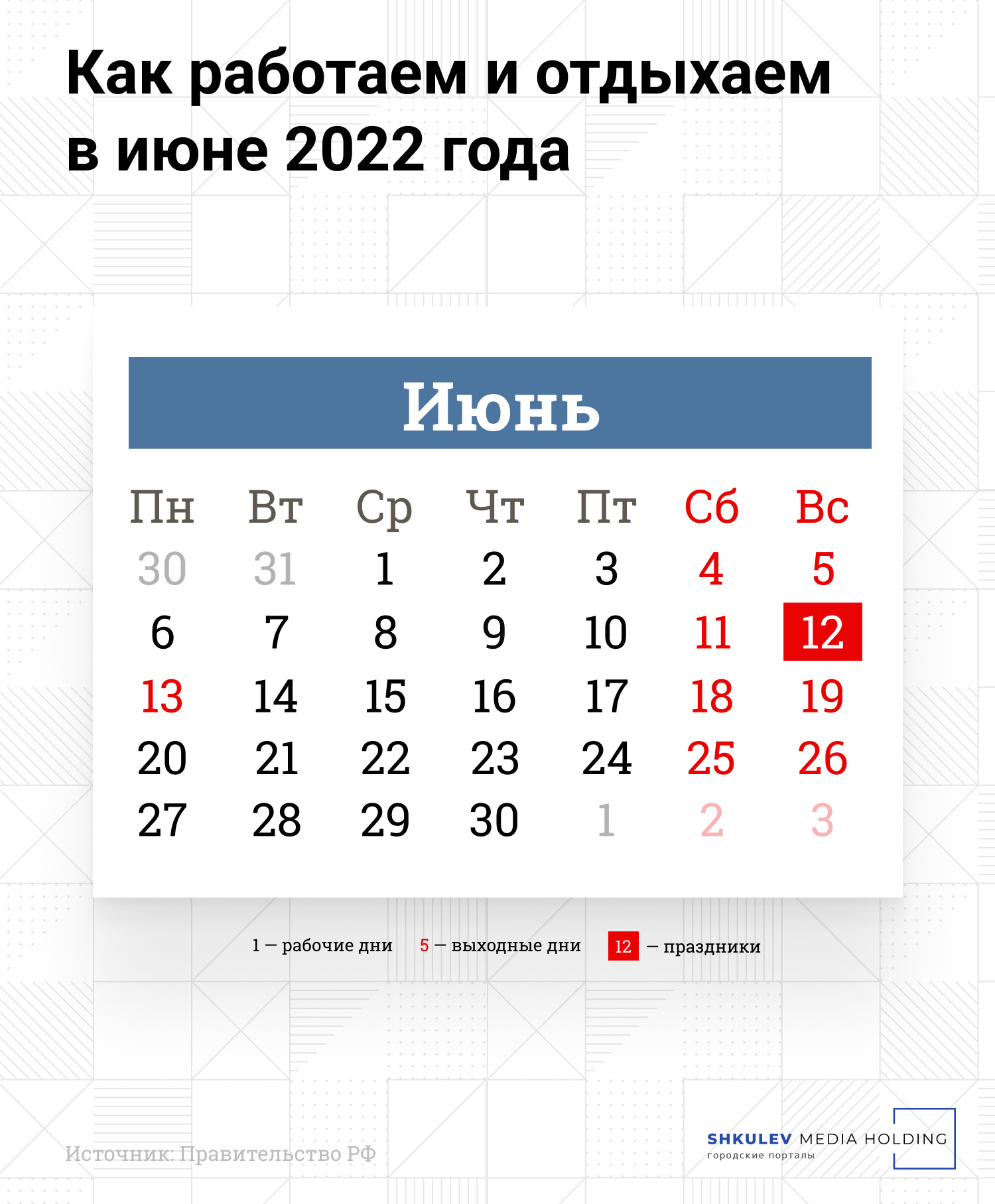 Как работаем и отдыхаем в июне 2022 года