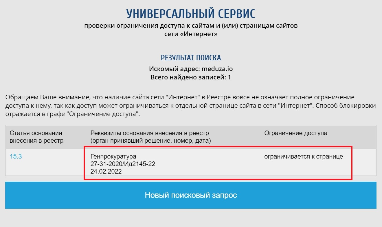 Cкриншот c blocklist.rkn.gov.ru/#anchor