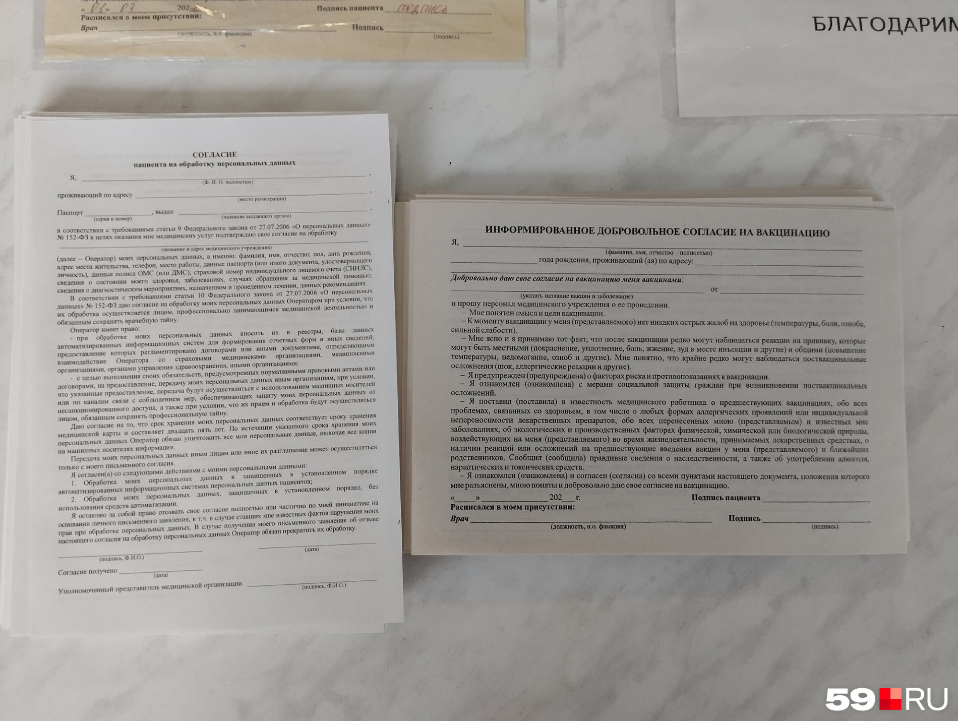 В поликлинике нужно заполнить два бланка В поликлинике нужно заполнить два бланка