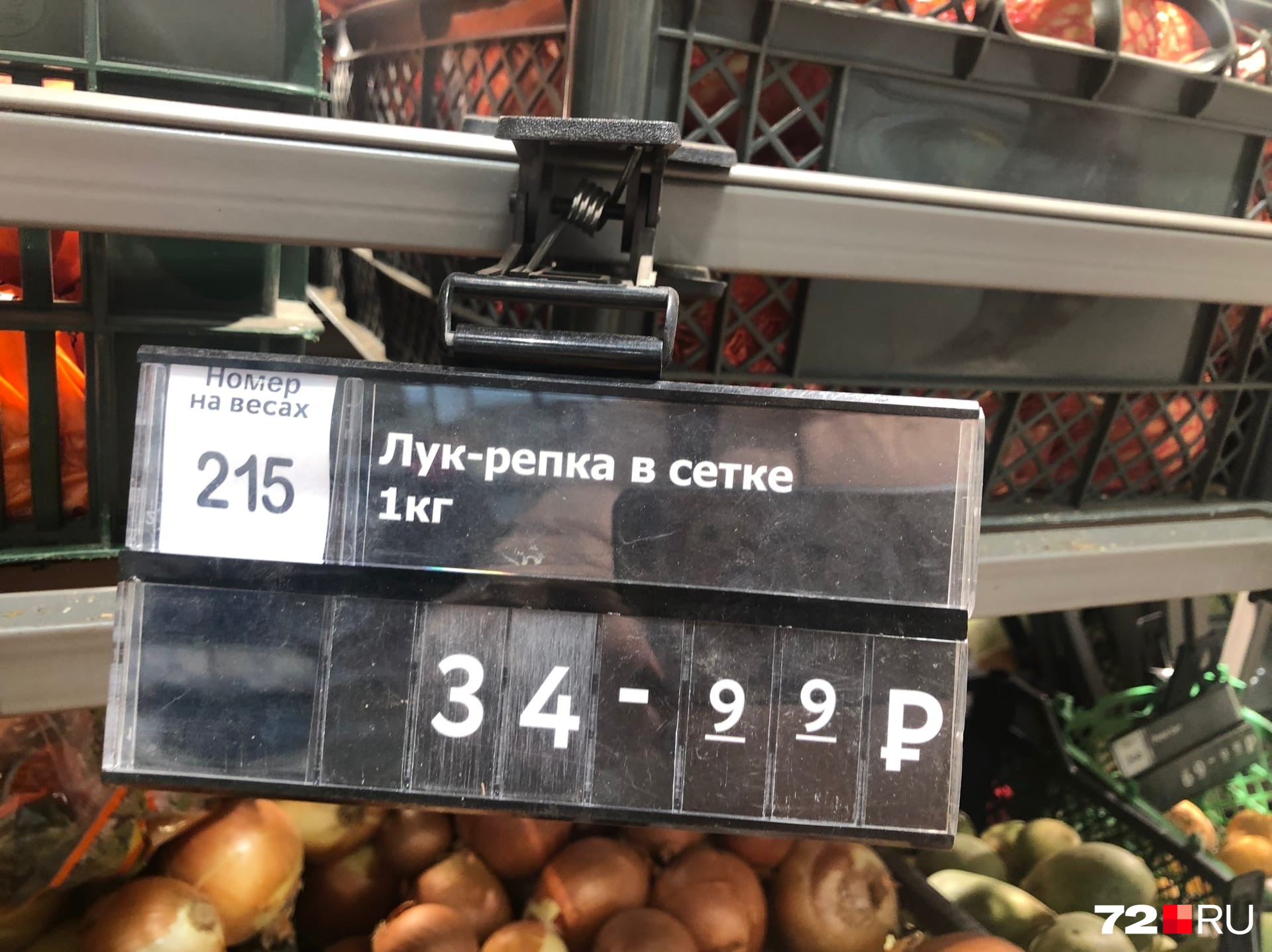 В «Перекрестке» в конце прошлого года репчатый лук был чуть дороже — 35 рублей