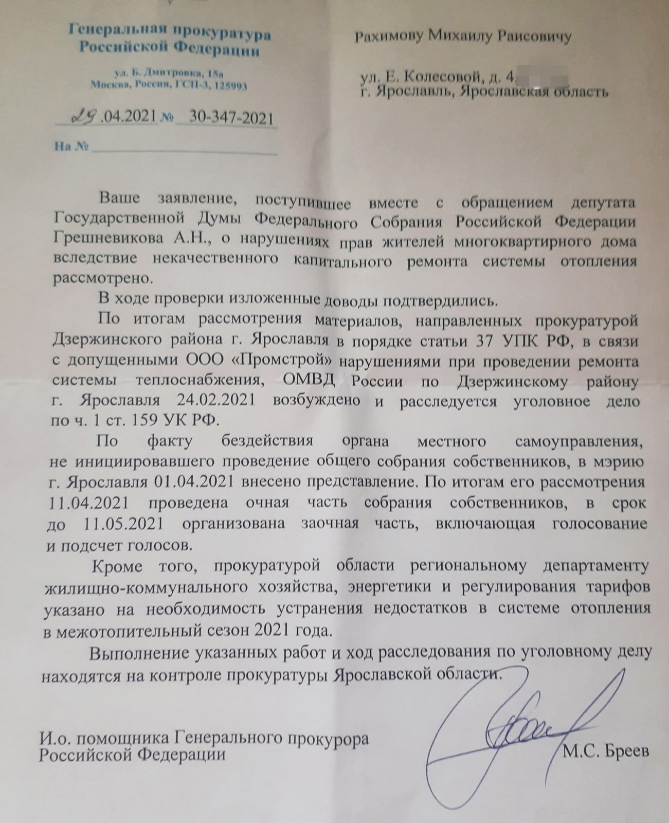 Ответ жителям из Генпрокуратуры Ответ жителям из Генпрокуратуры