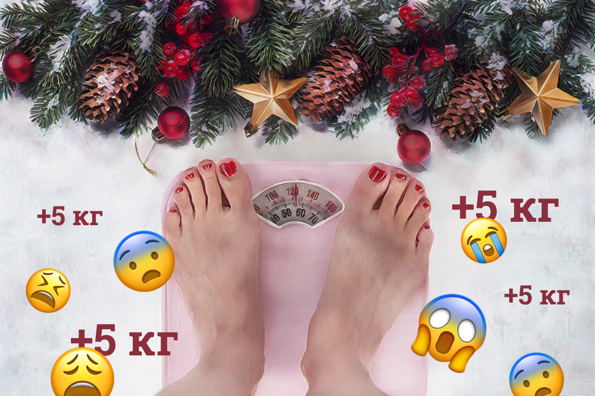 как не набрать вес зимой. успей похудеть к новому году. сколько можно набрать за новогодние праздники. худеем к новому году. худеем после новогодних праздников.