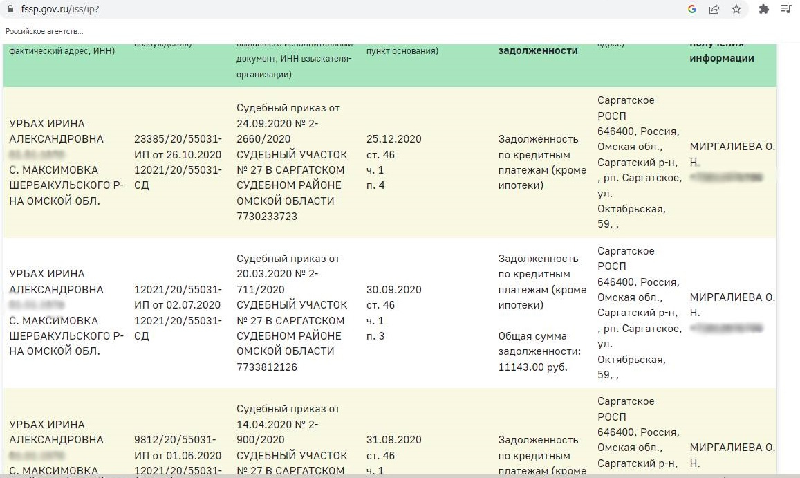 Полную историю просроченных долгов Ирины Урбах один скриншот не вмещает