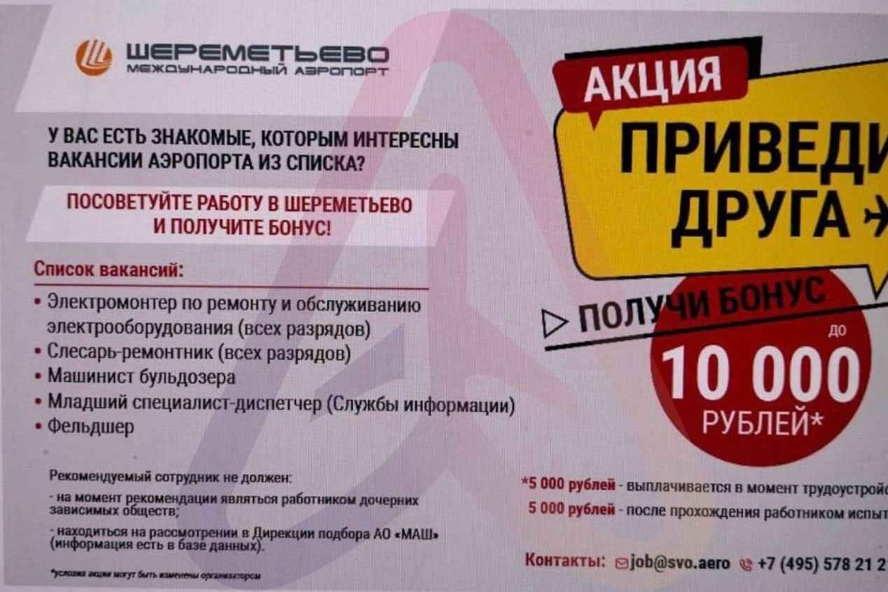 Аэропорт Шереметьево объявил акцию по набору персонала
