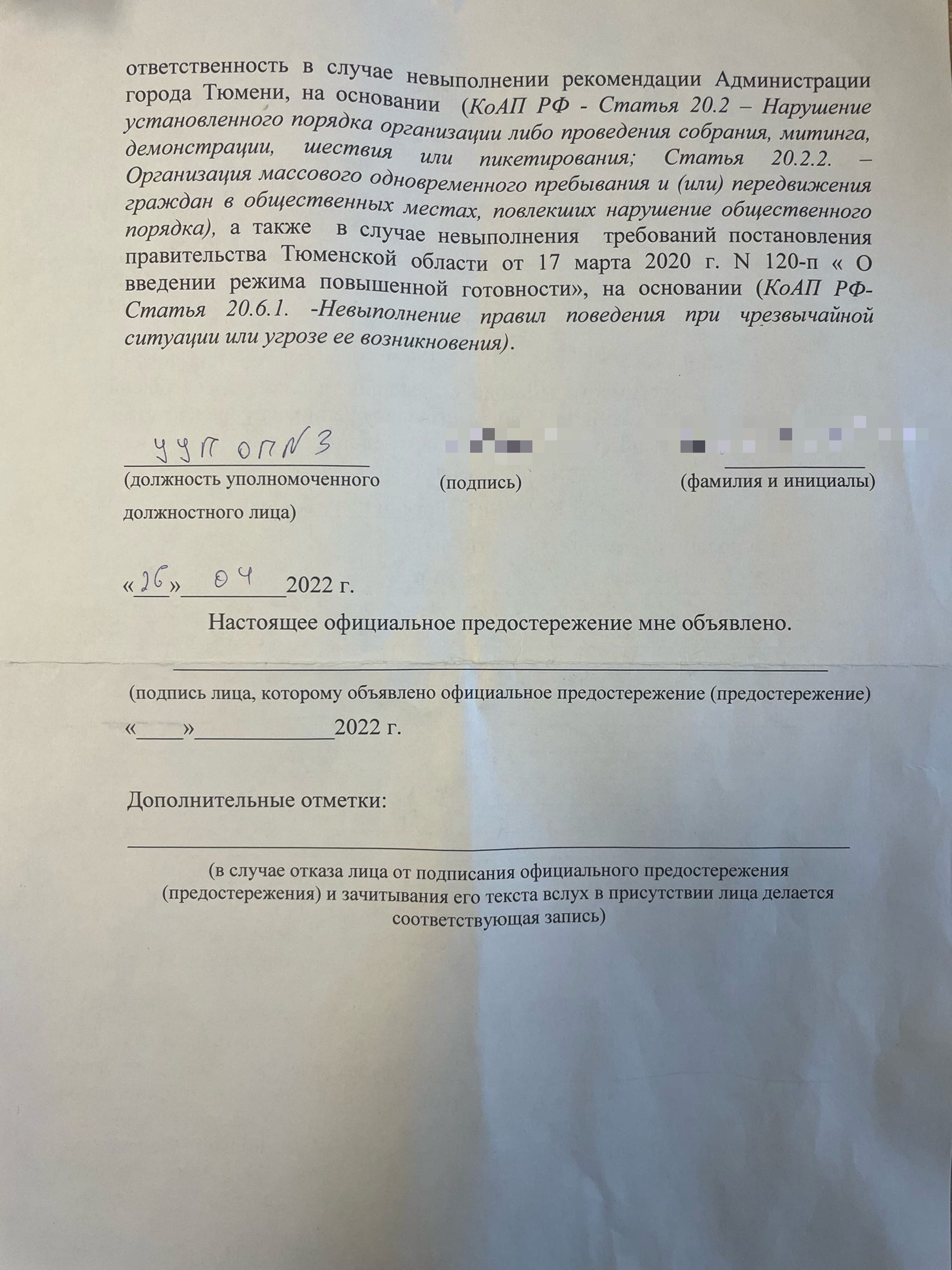 В случае нарушений тюменцам может грозить штраф, обязательные работы или даже арест В случае нарушений тюменцам может грозить штраф, обязательные работы или даже арест