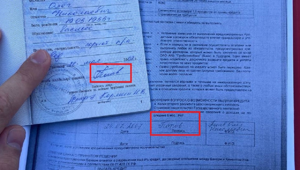 Подписи Попова в трудовой книжке и в договоре на получение кредита. Супруга утверждает, что они написаны разными руками