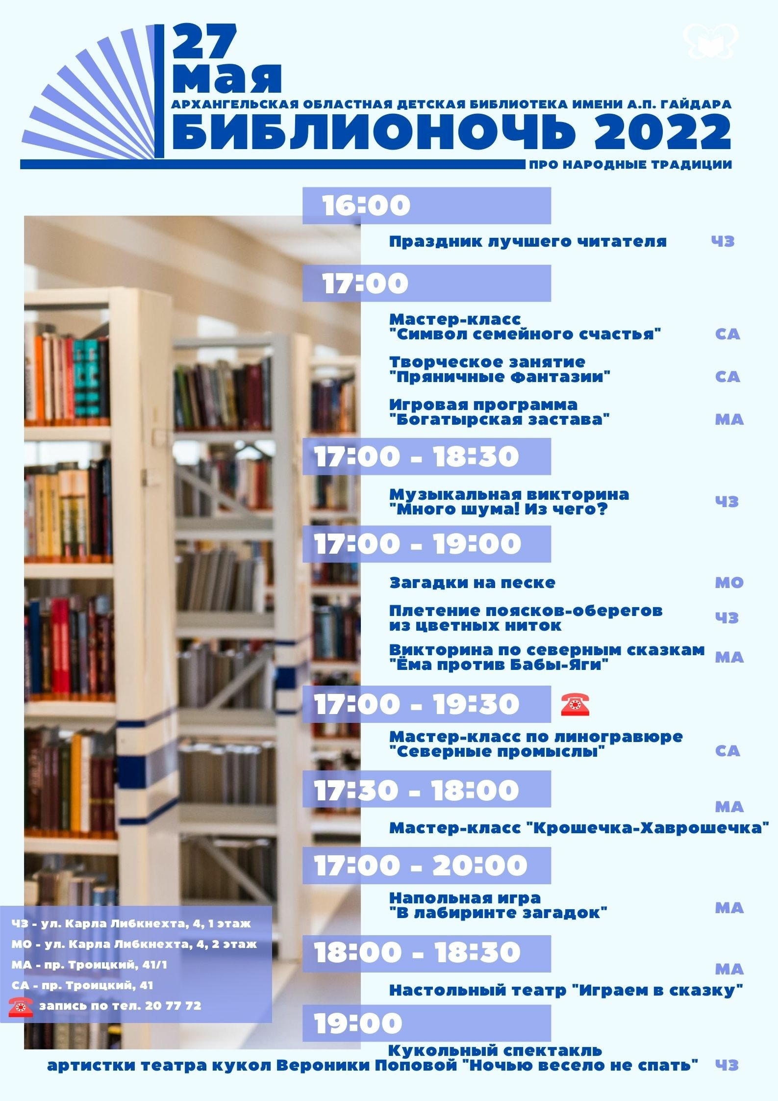 Тут полная программа вечера, присмотритесь! Тут полная программа вечера, присмотритесь!