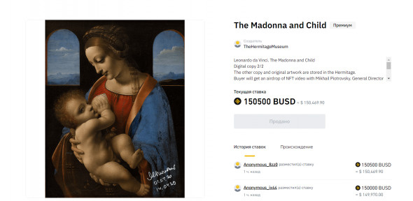 Изображение Мадонны и ребенка из Эрмитажа продали за 10 миллионов рублей
