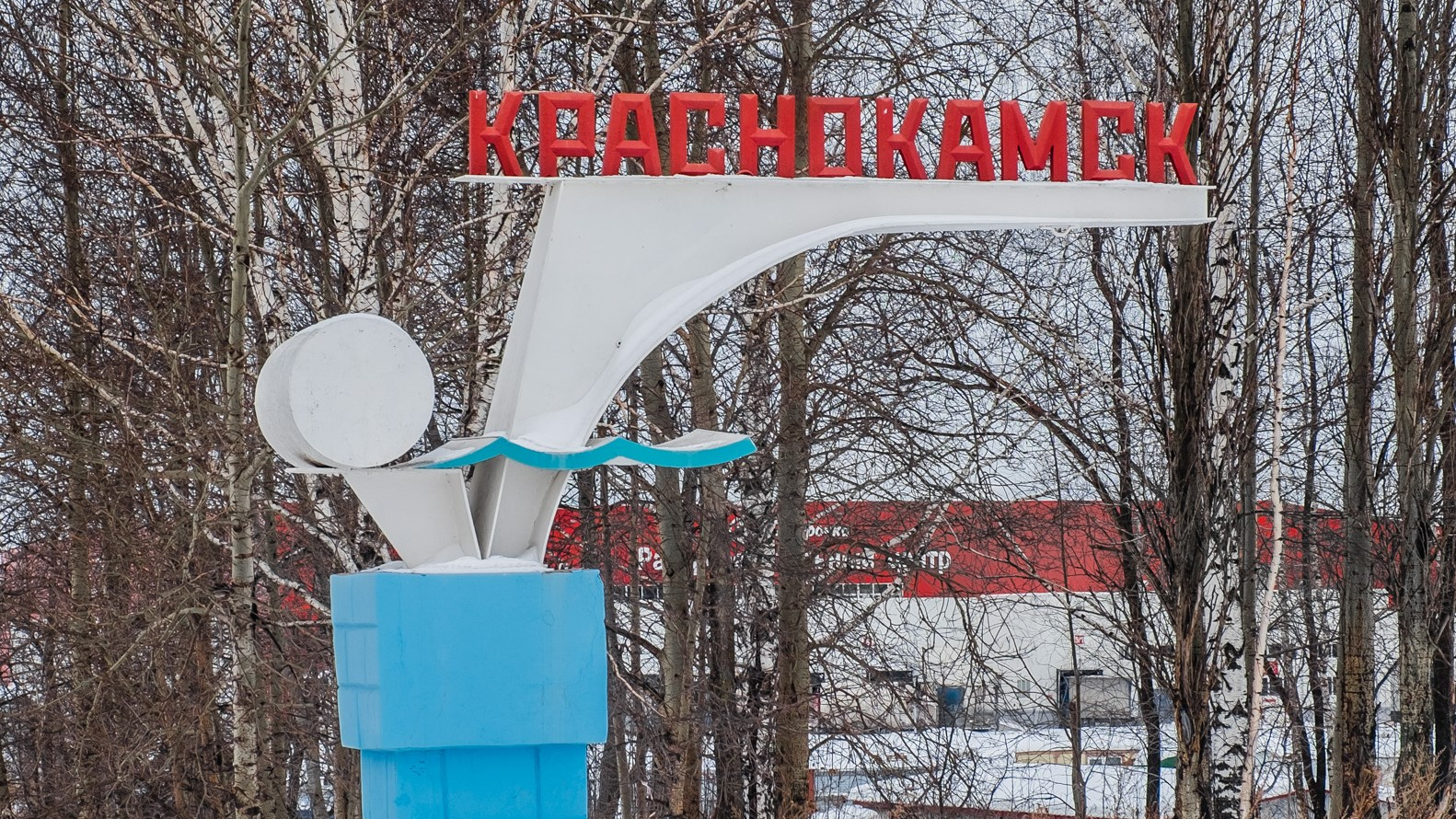 краснокамск достопримечательности