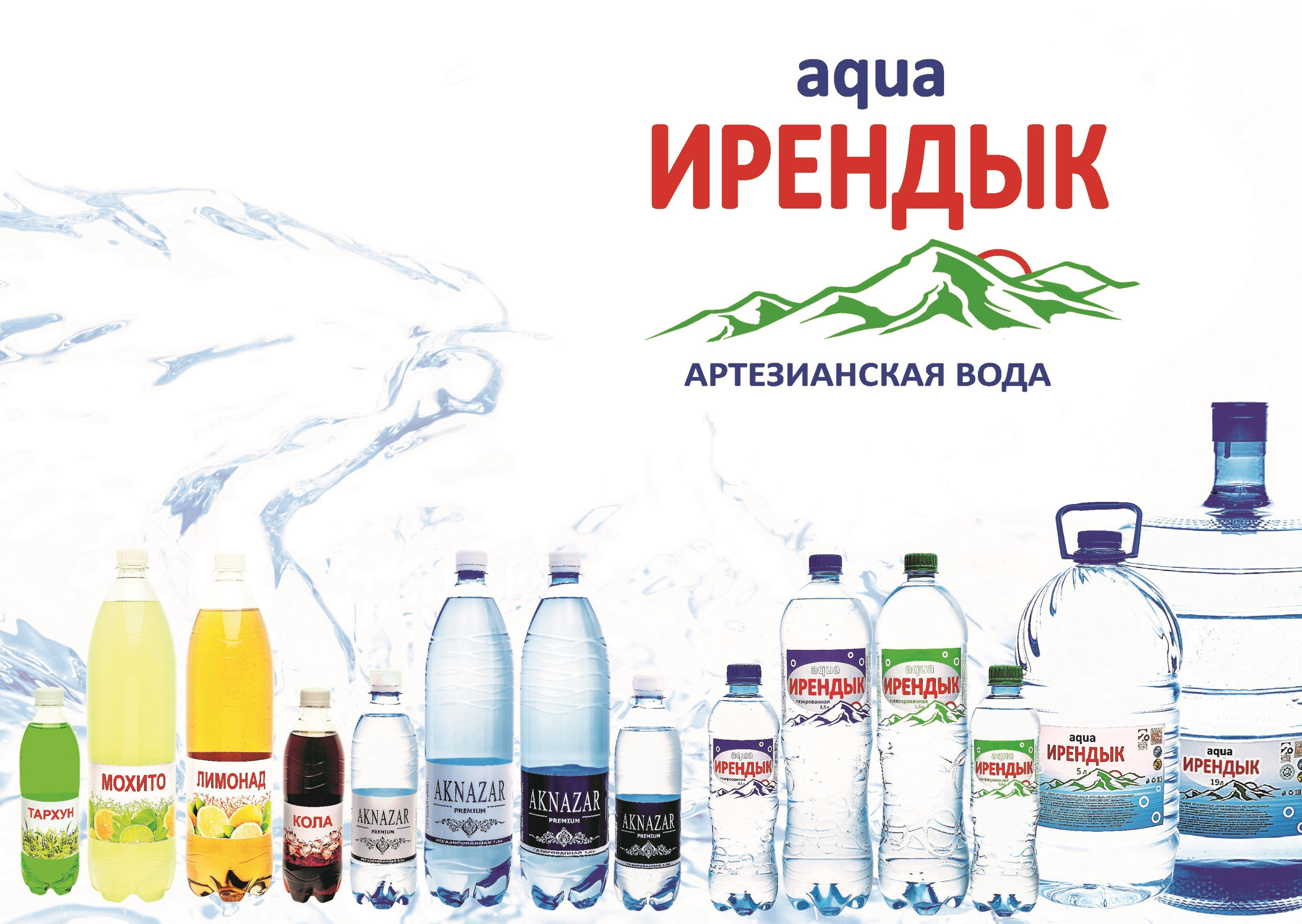 Aqua Ирендык логотип